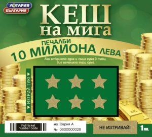 Cash at the Moment (Bulgarian ticket)